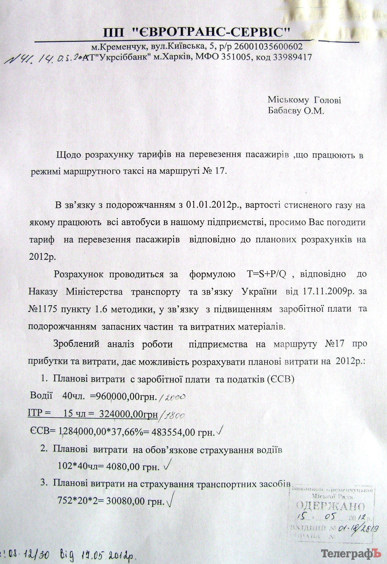 У Кременчуці мерія пішла на умови власників маршруток та підвищила ціну на проїзд до 2,50 грн (РОЗРАХУНКИ) У Кременчуці мерія пішла на умови власників маршруток та підвищила ціну на проїзд до 2,50 грн (РОЗРАХУНКИ)
