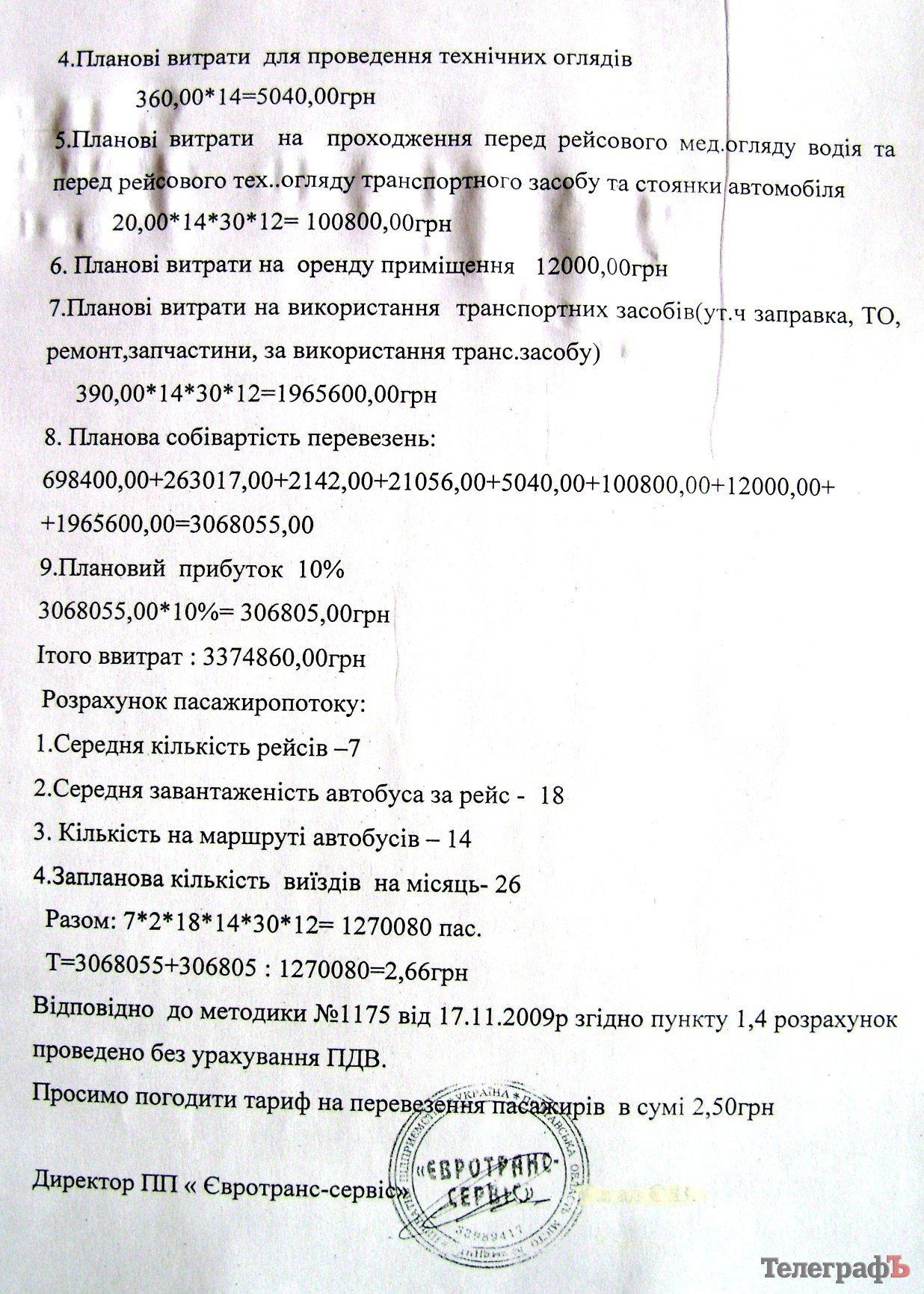 У Кременчуці мерія пішла на умови власників маршруток та підвищила ціну на проїзд до 2,50 грн (РОЗРАХУНКИ) У Кременчуці мерія пішла на умови власників маршруток та підвищила ціну на проїзд до 2,50 грн (РОЗРАХУНКИ)