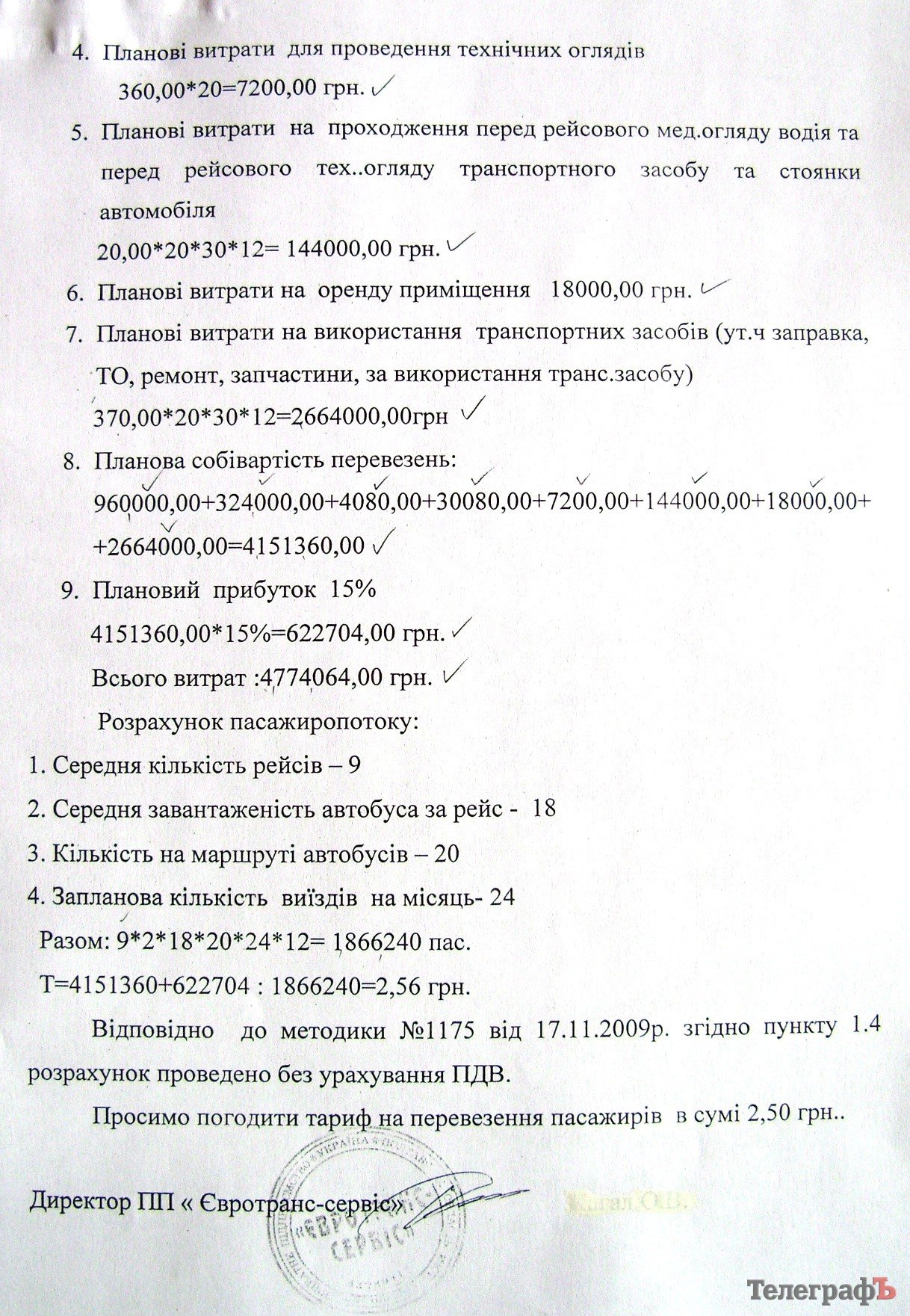 У Кременчуці мерія пішла на умови власників маршруток та підвищила ціну на проїзд до 2,50 грн (РОЗРАХУНКИ) У Кременчуці мерія пішла на умови власників маршруток та підвищила ціну на проїзд до 2,50 грн (РОЗРАХУНКИ)
