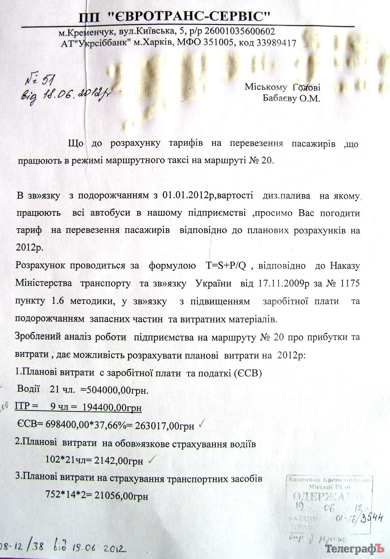 У Кременчуці мерія пішла на умови власників маршруток та підвищила ціну на проїзд до 2,50 грн (РОЗРАХУНКИ) У Кременчуці мерія пішла на умови власників маршруток та підвищила ціну на проїзд до 2,50 грн (РОЗРАХУНКИ)