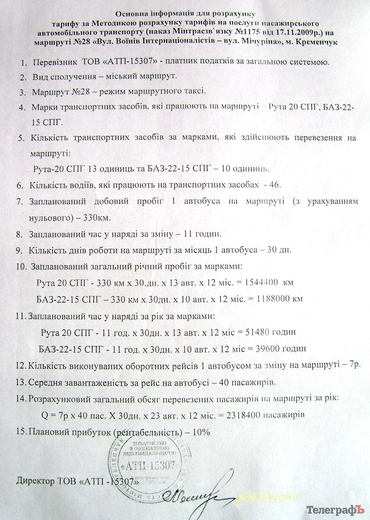 У Кременчуці мерія пішла на умови власників маршруток та підвищила ціну на проїзд до 2,50 грн (РОЗРАХУНКИ) У Кременчуці мерія пішла на умови власників маршруток та підвищила ціну на проїзд до 2,50 грн (РОЗРАХУНКИ)