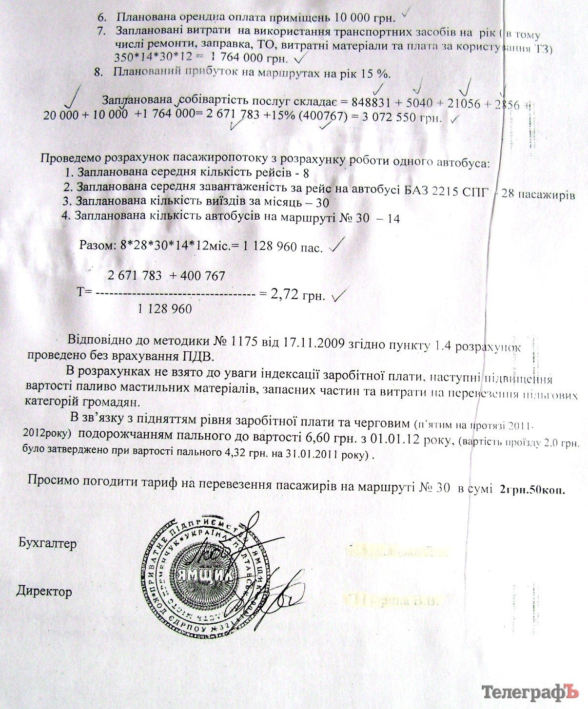 У Кременчуці мерія пішла на умови власників маршруток та підвищила ціну на проїзд до 2,50 грн (РОЗРАХУНКИ) У Кременчуці мерія пішла на умови власників маршруток та підвищила ціну на проїзд до 2,50 грн (РОЗРАХУНКИ)