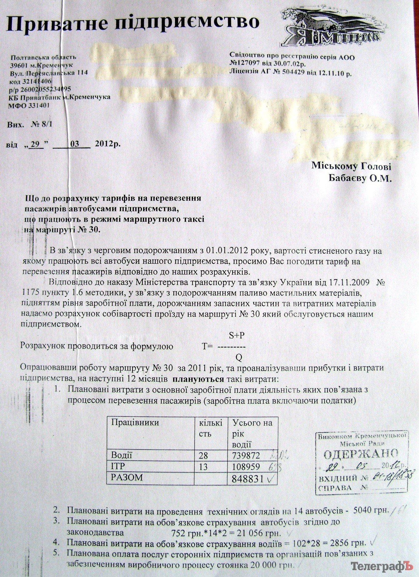 У Кременчуці мерія пішла на умови власників маршруток та підвищила ціну на проїзд до 2,50 грн (РОЗРАХУНКИ) У Кременчуці мерія пішла на умови власників маршруток та підвищила ціну на проїзд до 2,50 грн (РОЗРАХУНКИ)