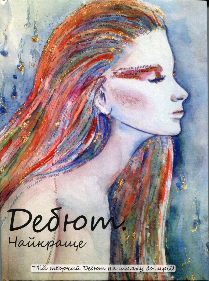 Кременчуцькі студенти презентували збірку поезій «Дебют» (ФОТО) Кременчуцькі студенти презентували збірку поезій «Дебют» (ФОТО)