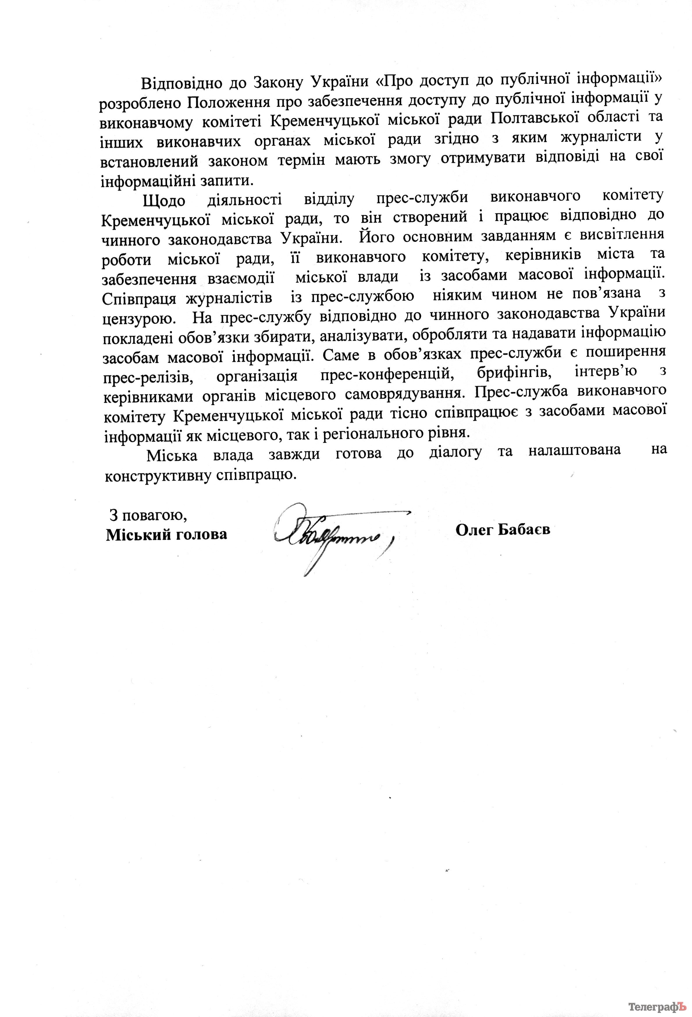 Мэр «не увидел» проблем с цензурой в Кременчуге, о которых заявили журналисты Мэр «не увидел» проблем с цензурой в Кременчуге, о которых заявили журналисты