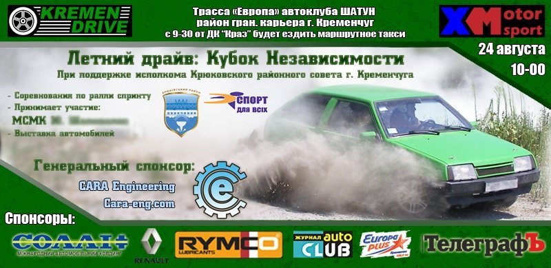 На День Независимости в Кременчуге пройдут автогонки На День Независимости в Кременчуге пройдут автогонки