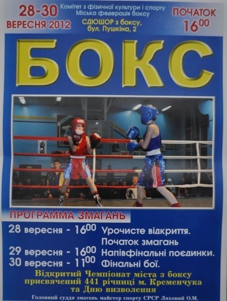 Анонс відкритого чемпіонату міста з боксу Анонс відкритого чемпіонату міста з боксу