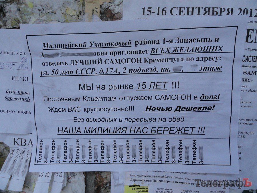 Кременчужане начали бороться с самогонщиками с помощью объявлений (ФОТО) Кременчужане начали бороться с самогонщиками с помощью объявлений (ФОТО)