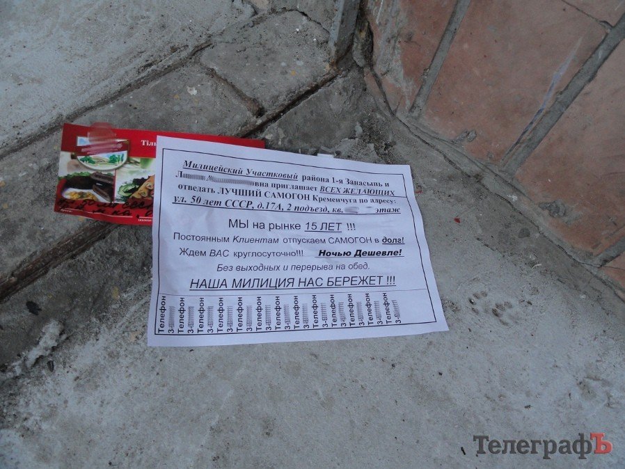 Кременчужане начали бороться с самогонщиками с помощью объявлений (ФОТО) Кременчужане начали бороться с самогонщиками с помощью объявлений (ФОТО)