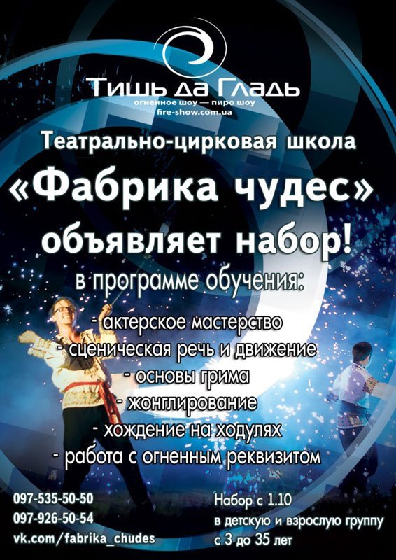Театрально-цирковая школа объявляет набор детей и взрослых Театрально-цирковая школа объявляет набор детей и взрослых