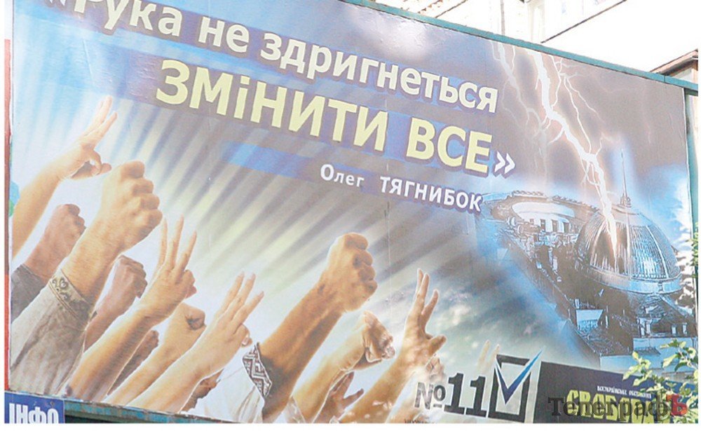 "Телеграф" спостерігав, як діють партіії під час виборчої кампанії "Телеграф" спостерігав, як діють партіії під час виборчої кампанії