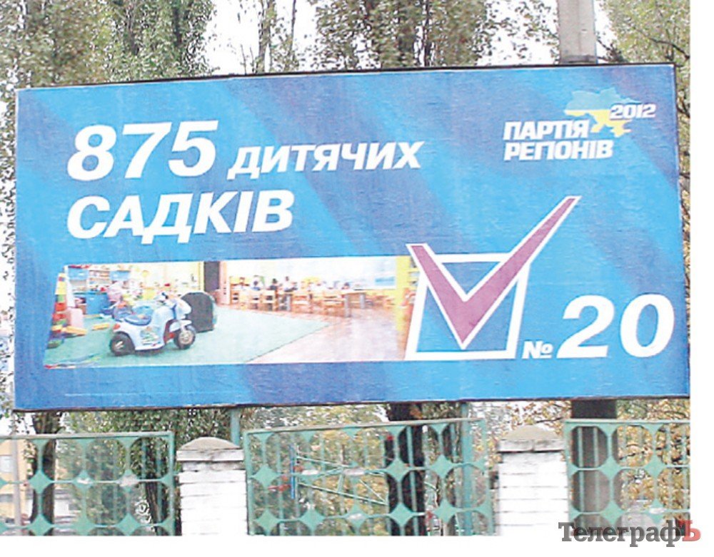 "Телеграф" спостерігав, як діють партіії під час виборчої кампанії "Телеграф" спостерігав, як діють партіії під час виборчої кампанії