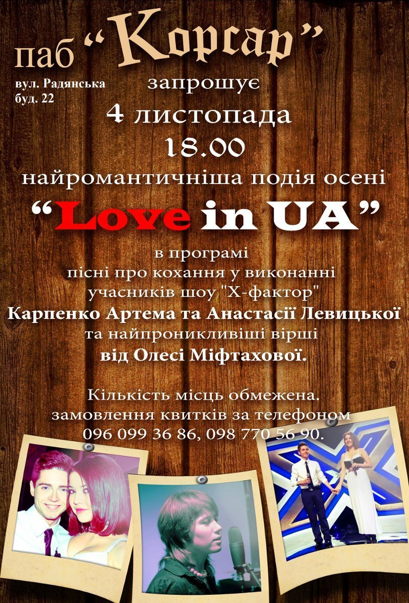 4 ноября. Кременчугский дуэт шоу «Х-фактор» и поэтесса Олеся Мифтахова 4 ноября. Кременчугский дуэт шоу «Х-фактор» и поэтесса Олеся Мифтахова
