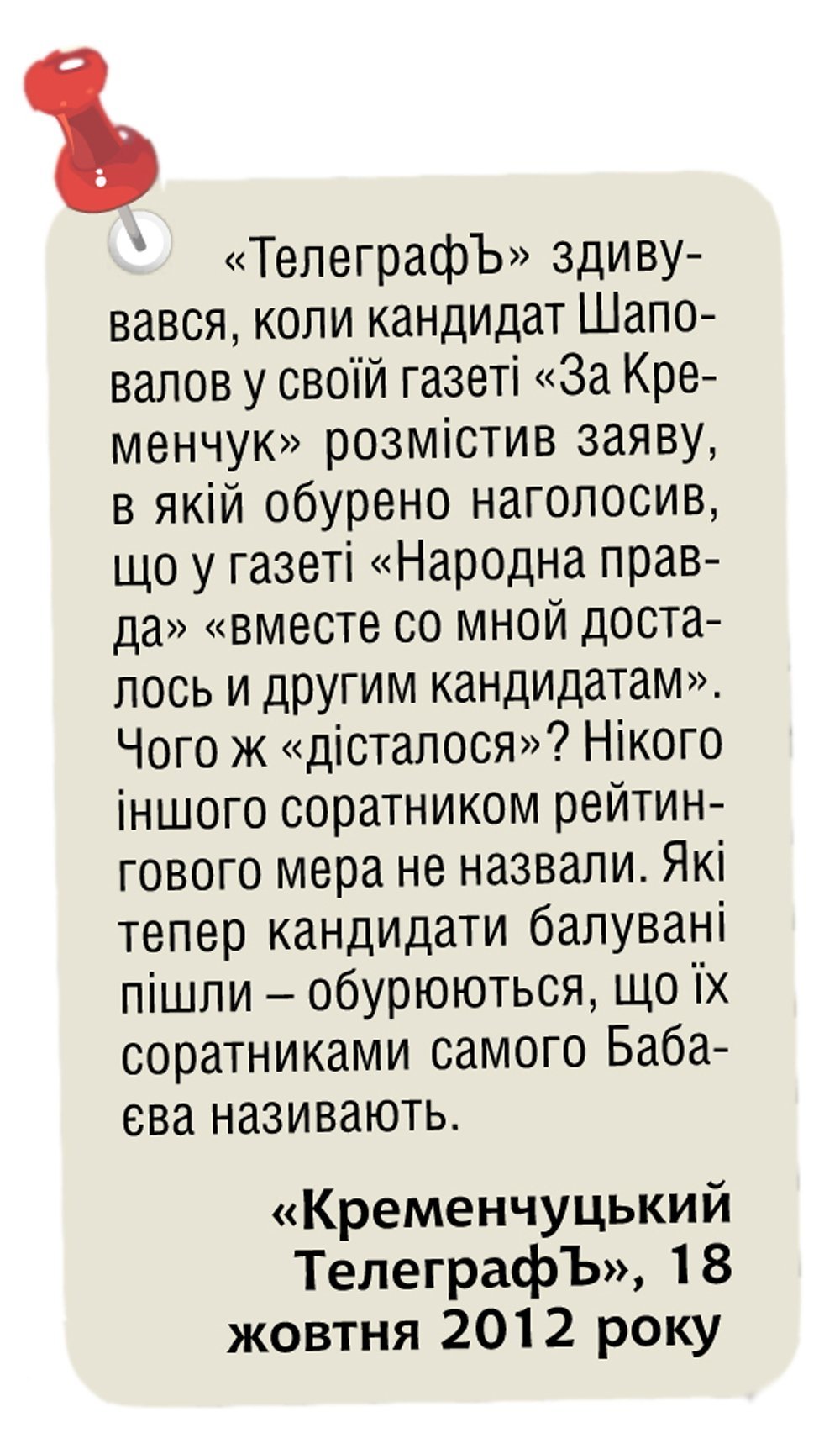 «И это все о нем...» Юрій Шаповалов, нардеп від Кременчука «И это все о нем...» Юрій Шаповалов, нардеп від Кременчука