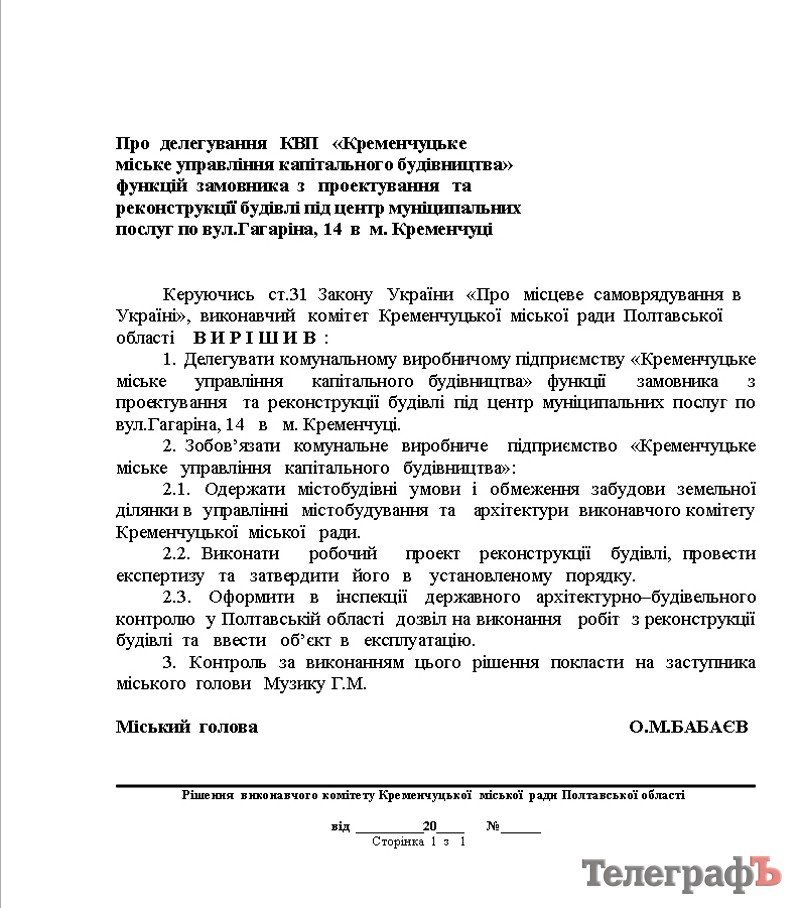 Городские власти Кременчуга таки хотят закрыть школу №14 Городские власти Кременчуга таки хотят закрыть школу №14