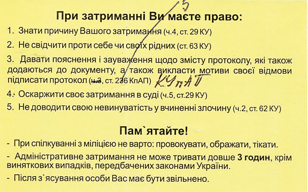Як захиститися від міліції? Як захиститися від міліції?