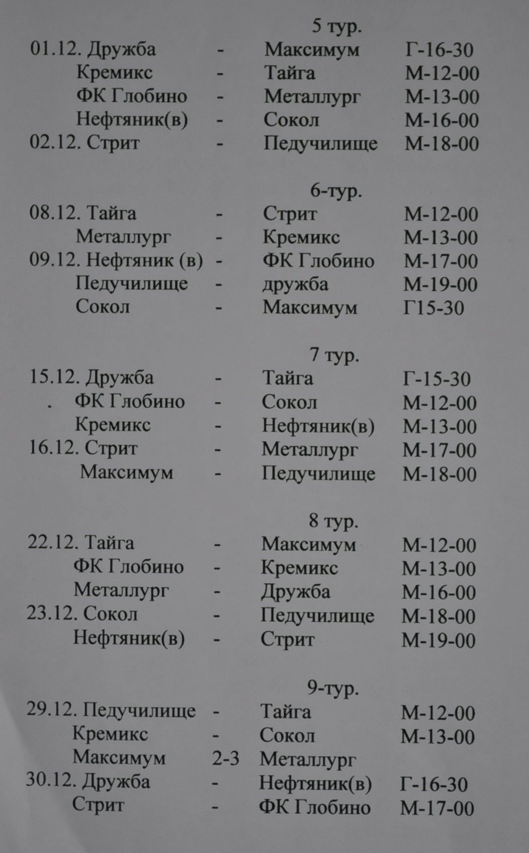 МИНИ-ФУТБОЛ. Расписание матчей 5-го тура, календари МИНИ-ФУТБОЛ. Расписание матчей 5-го тура, календари
