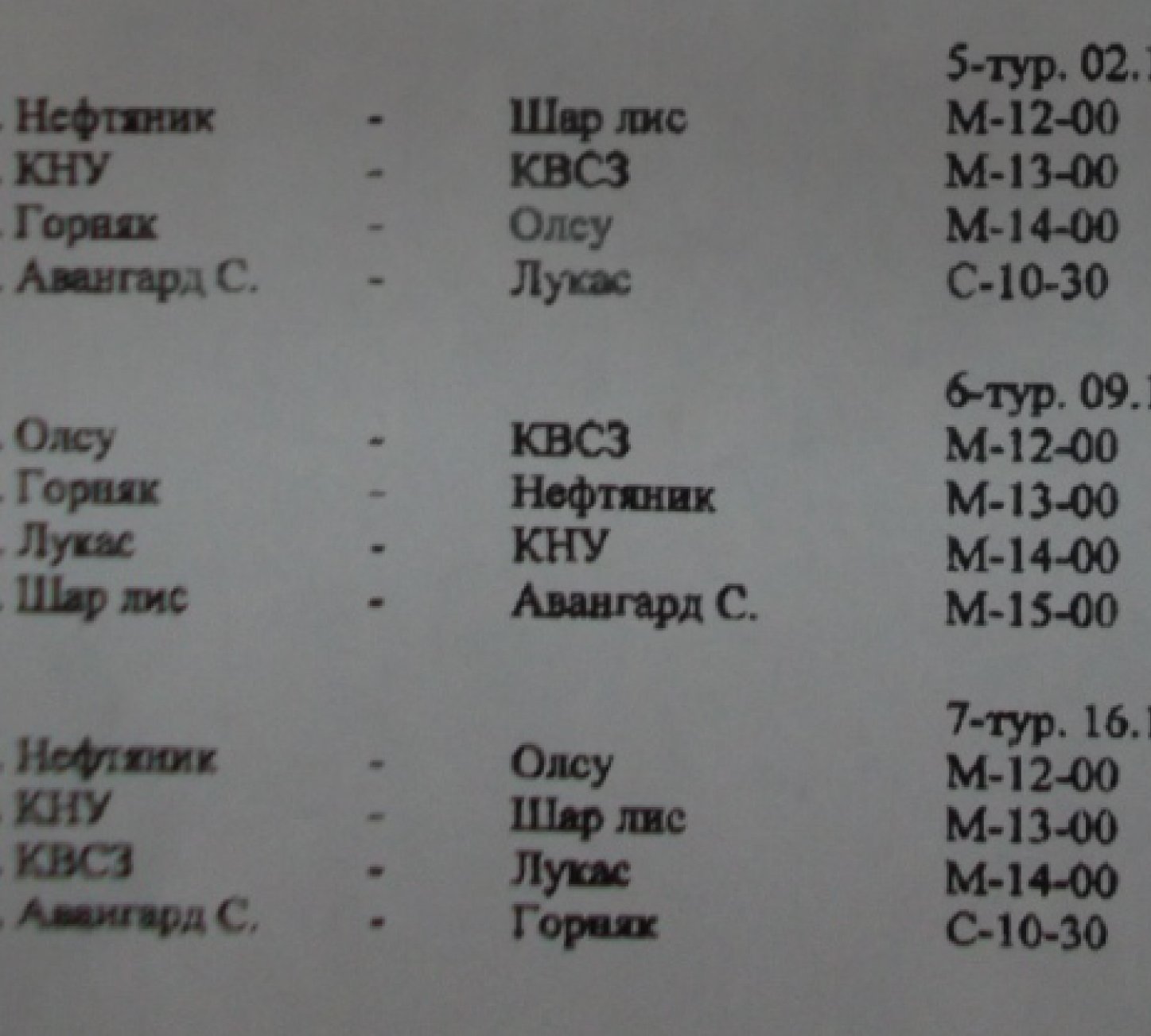 МИНИ-ФУТБОЛ. Расписание матчей 5-го тура, календари МИНИ-ФУТБОЛ. Расписание матчей 5-го тура, календари