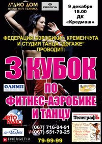 "Кременчугский Телеграф" разыгрывает билеты на финал ЛИГИ КВН "TALANT", а также на 3 кубок по фитнес-аэробике и танцу "Кременчугский Телеграф" разыгрывает билеты на финал ЛИГИ КВН "TALANT", а также на 3 кубок по фитнес-аэробике и танцу