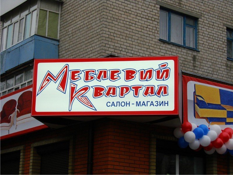 Новый салон-магазин мебели «Мебельный квартал» открылся в районе Водоканала Новый салон-магазин мебели «Мебельный квартал» открылся в районе Водоканала