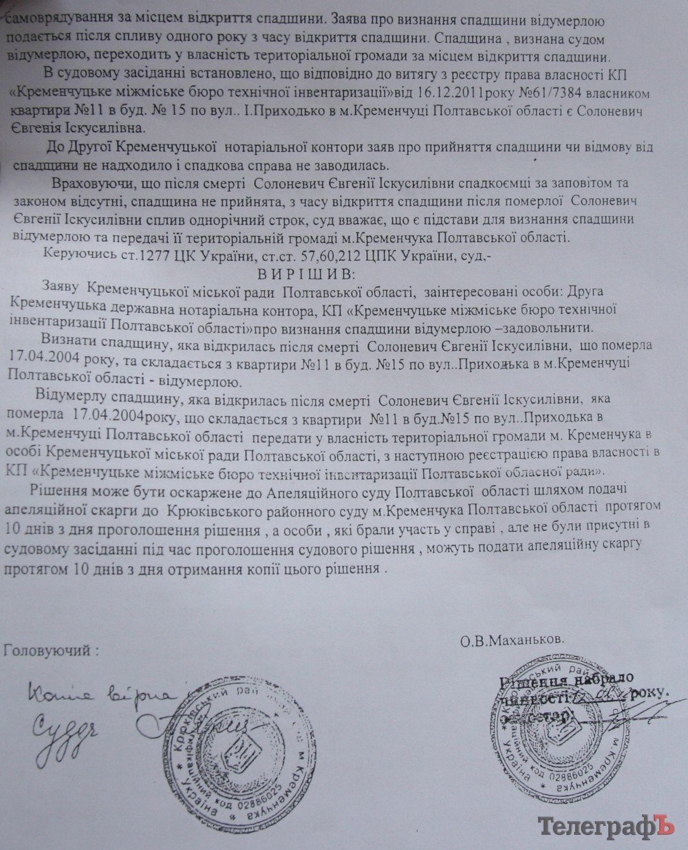 Апелляционный суд отменил решение, по которому квартира кременчужанина переходила в коммунальную собственность города Апелляционный суд отменил решение, по которому квартира кременчужанина переходила в коммунальную собственность города