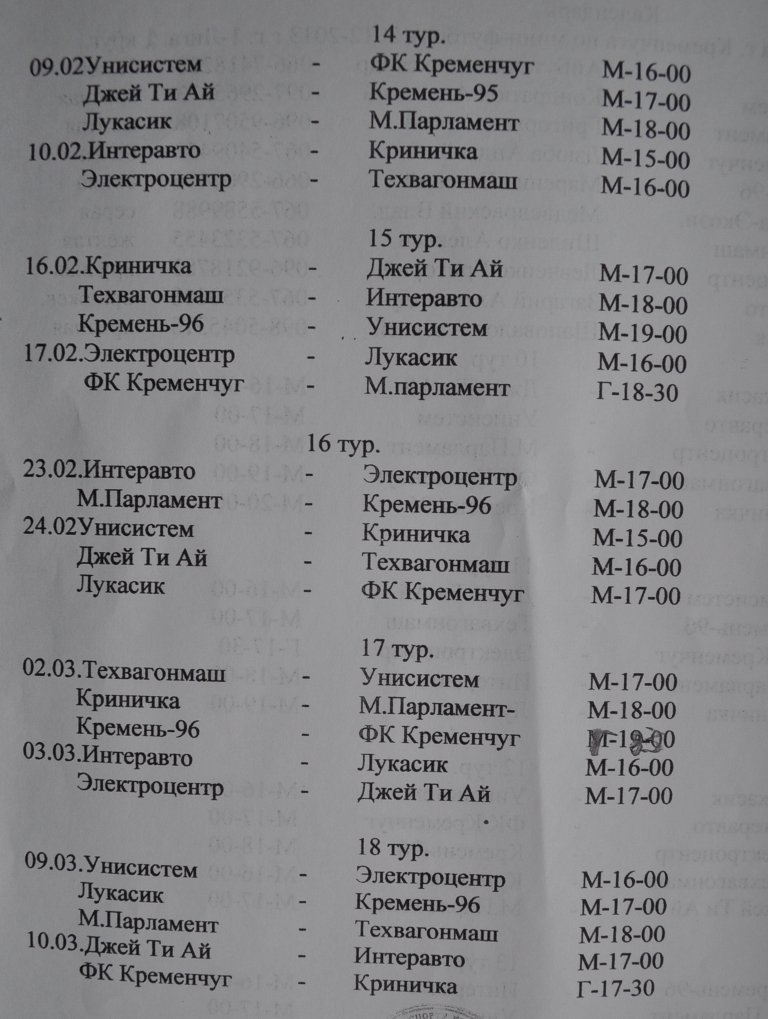 МИНИ-ФУТБОЛ. Календари 2-го круга всех лигах г.Кременчуга и расписание матчей МИНИ-ФУТБОЛ. Календари 2-го круга всех лигах г.Кременчуга и расписание матчей