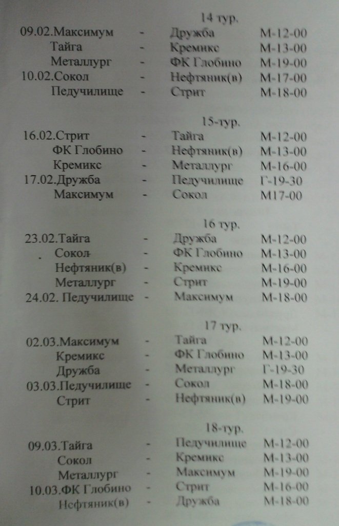 МИНИ-ФУТБОЛ. Календари 2-го круга всех лигах г.Кременчуга и расписание матчей МИНИ-ФУТБОЛ. Календари 2-го круга всех лигах г.Кременчуга и расписание матчей