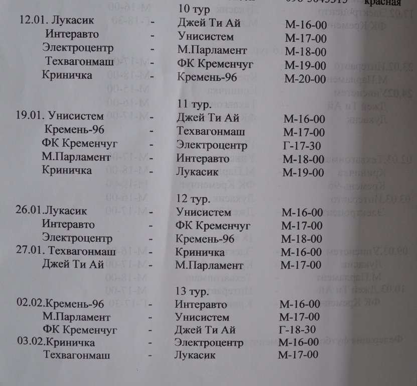 МИНИ-ФУТБОЛ. Календари 2-го круга всех лигах г.Кременчуга и расписание матчей МИНИ-ФУТБОЛ. Календари 2-го круга всех лигах г.Кременчуга и расписание матчей