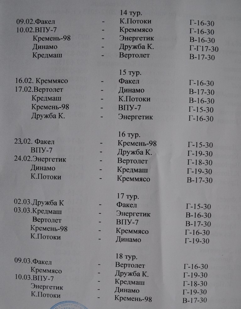 МИНИ-ФУТБОЛ. Календари 2-го круга всех лигах г.Кременчуга и расписание матчей МИНИ-ФУТБОЛ. Календари 2-го круга всех лигах г.Кременчуга и расписание матчей