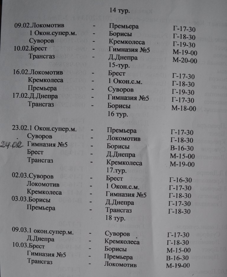 МИНИ-ФУТБОЛ. Календари 2-го круга всех лигах г.Кременчуга и расписание матчей МИНИ-ФУТБОЛ. Календари 2-го круга всех лигах г.Кременчуга и расписание матчей