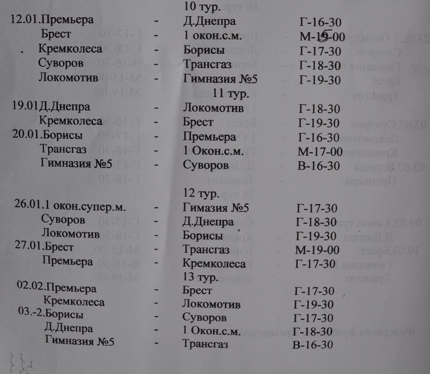 МИНИ-ФУТБОЛ. Календари 2-го круга всех лигах г.Кременчуга и расписание матчей МИНИ-ФУТБОЛ. Календари 2-го круга всех лигах г.Кременчуга и расписание матчей