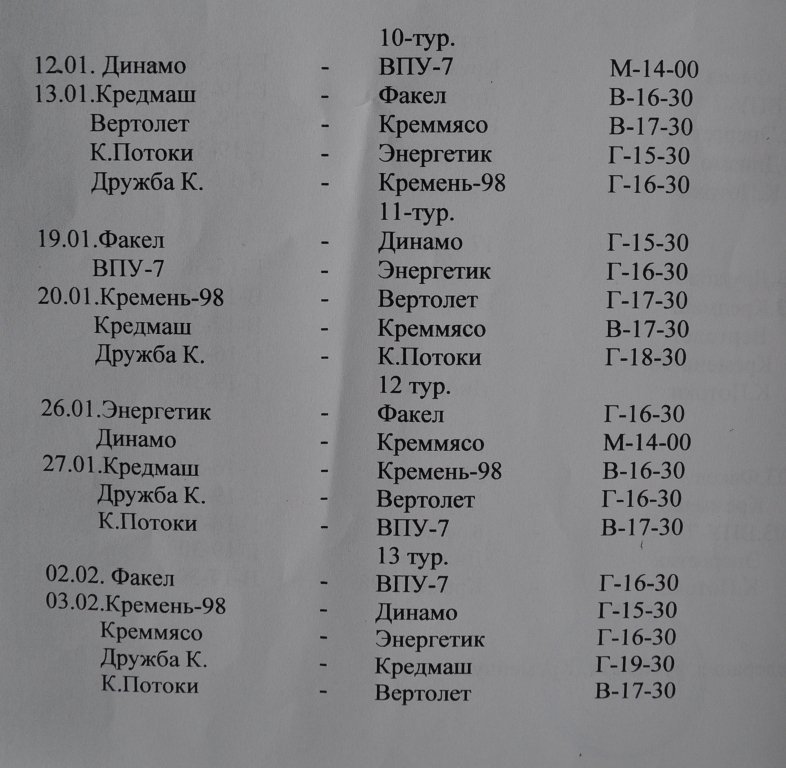 МИНИ-ФУТБОЛ. Календари 2-го круга всех лигах г.Кременчуга и расписание матчей МИНИ-ФУТБОЛ. Календари 2-го круга всех лигах г.Кременчуга и расписание матчей