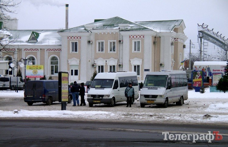 Междугородние маршрутки убрали с ж/д вокзала Кременчуга Междугородние маршрутки убрали с ж/д вокзала Кременчуга
