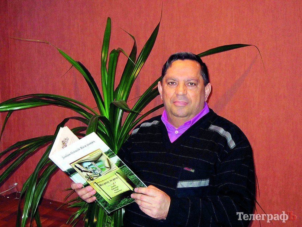 Кременчужанин написав цілу книгу про історію свого роду Кременчужанин написав цілу книгу про історію свого роду