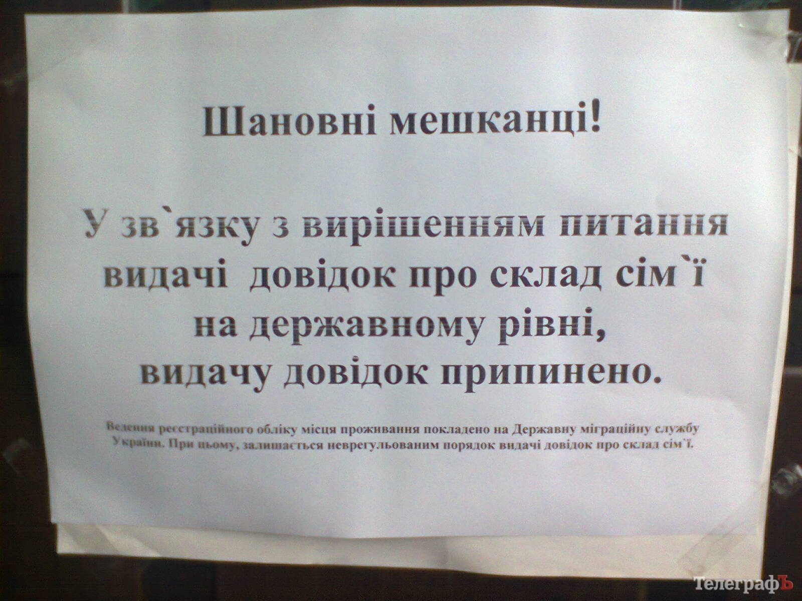 В Кременчуге временно не выдают справки о составе семьи В Кременчуге временно не выдают справки о составе семьи