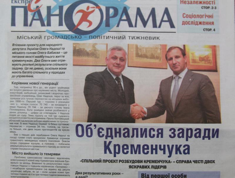 Мер Кременчука пан Бабаєв знову працює топ-моделлю Мер Кременчука пан Бабаєв знову працює топ-моделлю