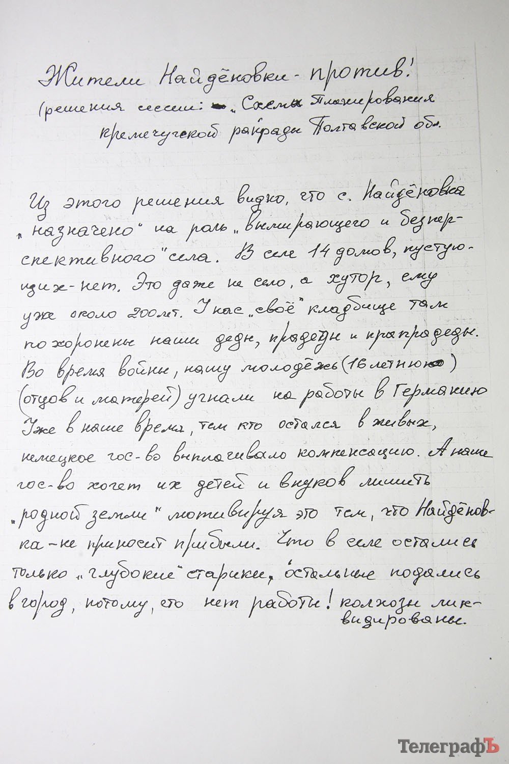 Жители Найденовки просят не уничтожать их село из-за строительства под Кременчугом Белановского ГОКа Жители Найденовки просят не уничтожать их село из-за строительства под Кременчугом Белановского ГОКа