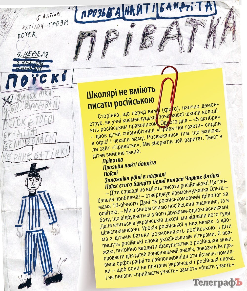 «Прозьба найті бандіта!» - чому кременчужани розмовляють суржиком «Прозьба найті бандіта!» - чому кременчужани розмовляють суржиком
