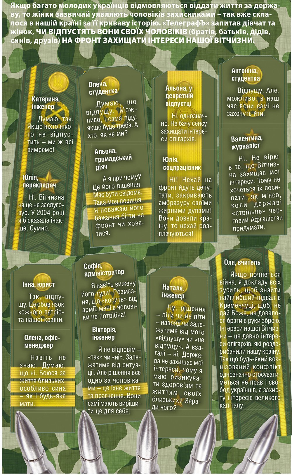 За країну життя віддам! За владу – ніколи! За країну життя віддам! За владу – ніколи!