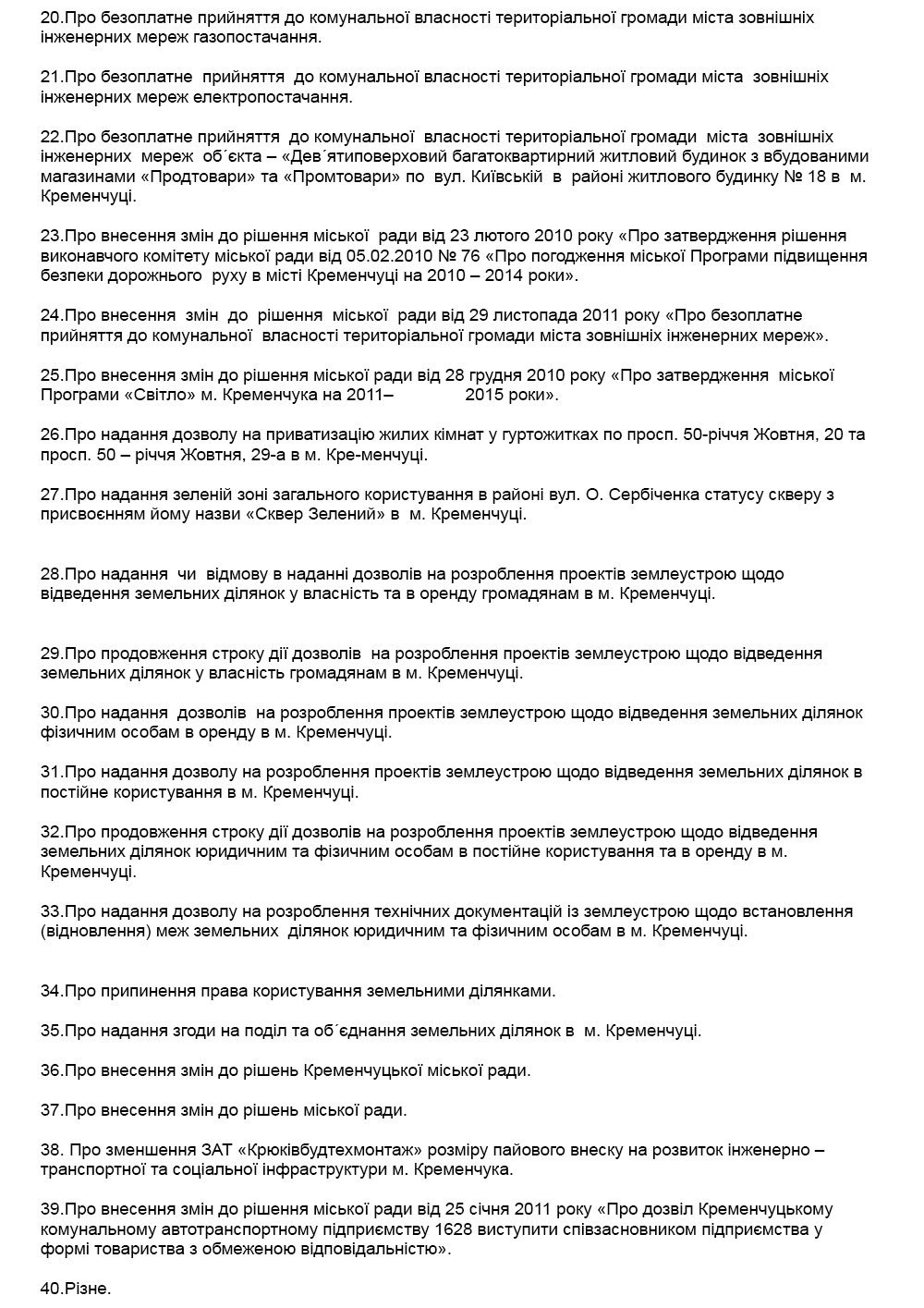 26 марта состоится XХХ сессия Кременчугского городского совета 26 марта состоится XХХ сессия Кременчугского городского совета