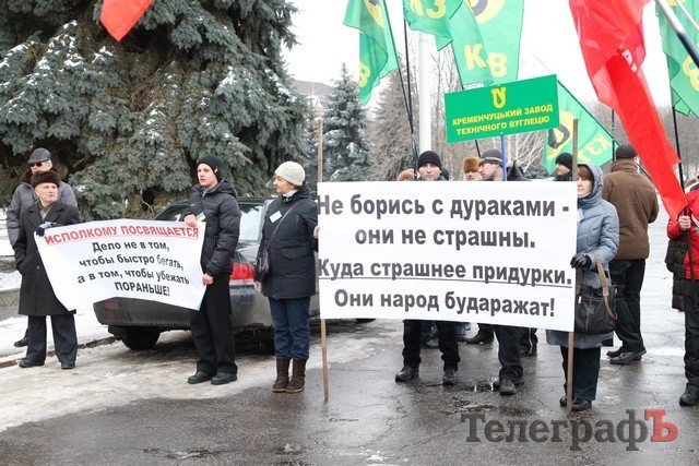 В Кременчуге под стенами мэрии пикетчики требуют не строить новый ГОК и не повышать тарифы В Кременчуге под стенами мэрии пикетчики требуют не строить новый ГОК и не повышать тарифы