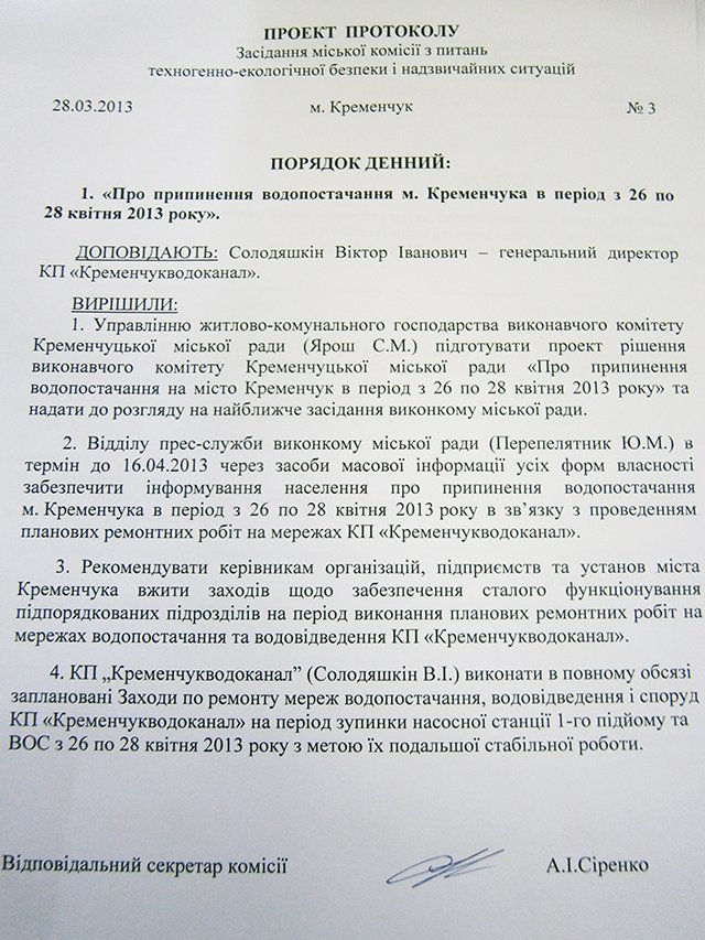 26-28 апреля Кременчуг останется без воды 26-28 апреля Кременчуг останется без воды