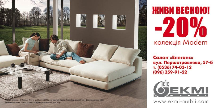 Весеннее потепление цен в мебельном салоне "Элеганс" Весеннее потепление цен в мебельном салоне "Элеганс"