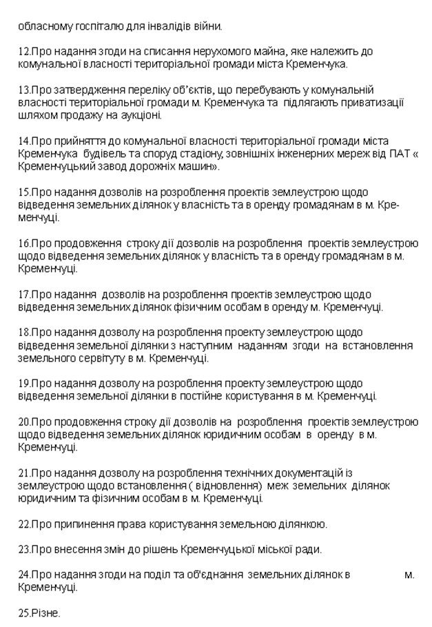 XХХІ сессия Кременчугского горсовета состоится 23 апреля XХХІ сессия Кременчугского горсовета состоится 23 апреля