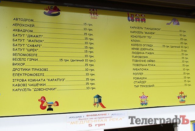 Цены на аттракционы в Приднепровском парке остались прежними Цены на аттракционы в Приднепровском парке остались прежними