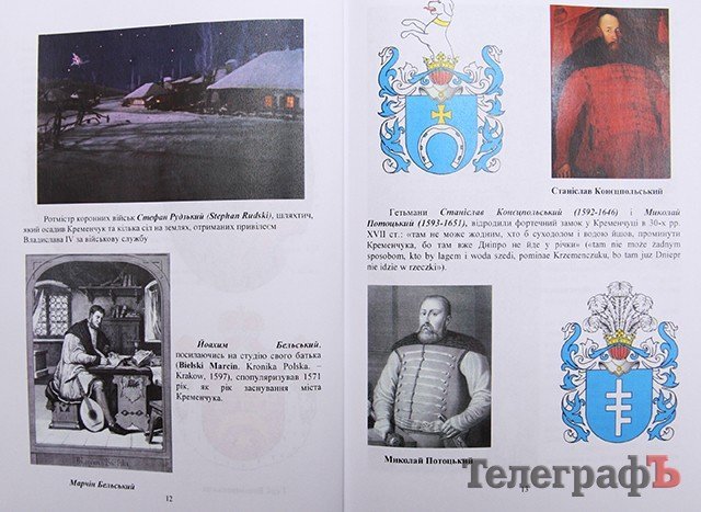 У КрНУ презентували книгу «Польські сторінки історії Кременчука» У КрНУ презентували книгу «Польські сторінки історії Кременчука»