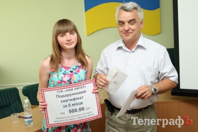 У Кременчуці вдесяте вручили премію молодим журналістам пам’яті Вадима Бойка У Кременчуці вдесяте вручили премію молодим журналістам пам’яті Вадима Бойка