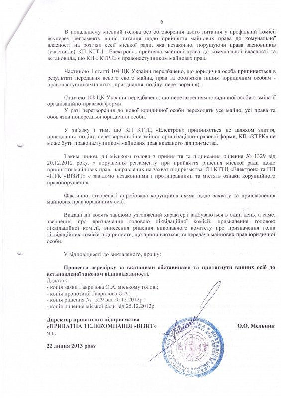 Кременчугский горсовет попросил Генпрокуратуру и СБУ привлечь владельца «Визита» к уголовной ответственности Кременчугский горсовет попросил Генпрокуратуру и СБУ привлечь владельца «Визита» к уголовной ответственности