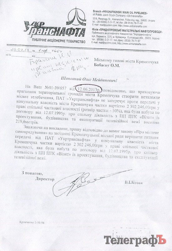 Кременчугские депутаты приняли в коммунальную собственность часть телевышки "Визита" Кременчугские депутаты приняли в коммунальную собственность часть телевышки "Визита"