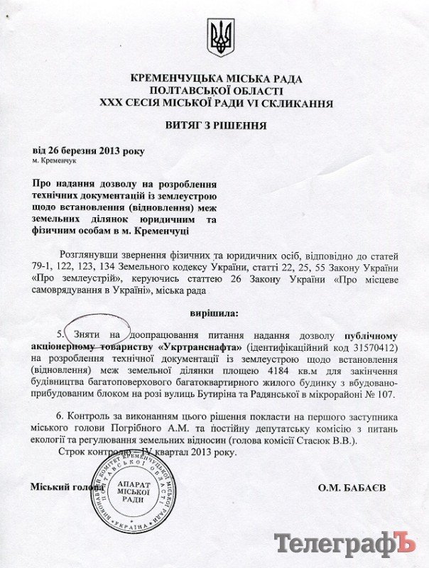 Кременчугские депутаты приняли в коммунальную собственность часть телевышки "Визита" Кременчугские депутаты приняли в коммунальную собственность часть телевышки "Визита"